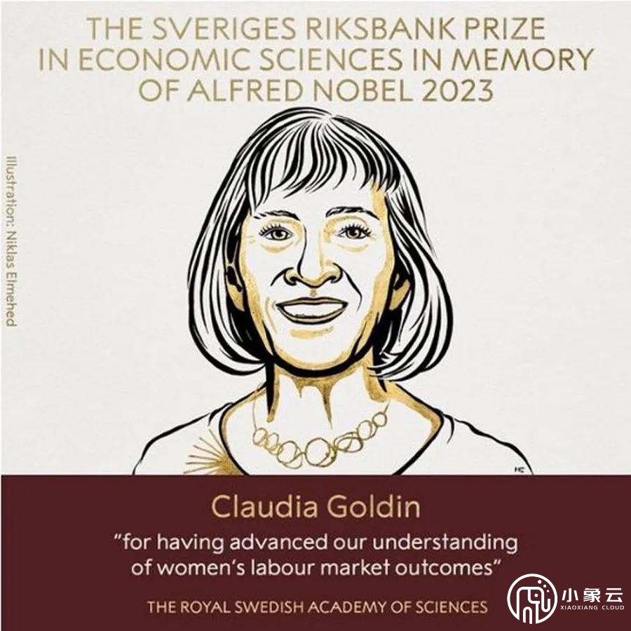 克劳迪娅·戈尔丁获得2023年诺贝尔经济学奖