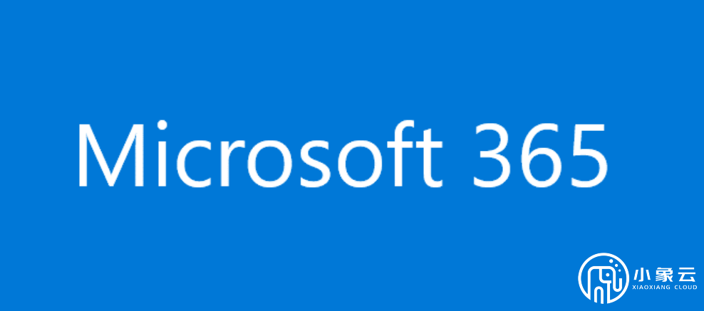 微软365协作性能怎么样？